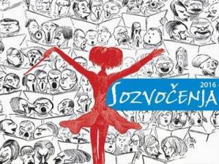 KONCERT SOZVOČENJA 2016