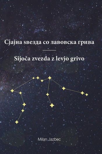 SIJOČA ZVEZDA Z LEVJO GRIVO; MILAN JAZBEC