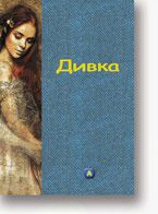 Zbornik kratkih zgodb Divka Zbornik kratkih zgodb Divka