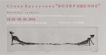 Danes otvoritev razstave Stojana Brezočnika v Minsku, Belorusija